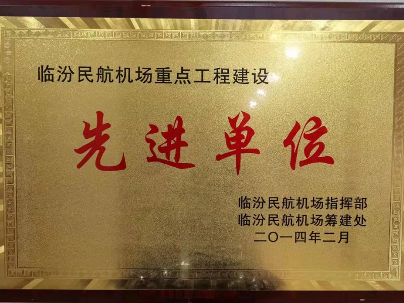 烏魯木齊機場改擴建工程飛行區場道工程 01 標段及圍界附屬工程標段順利通過行業驗收