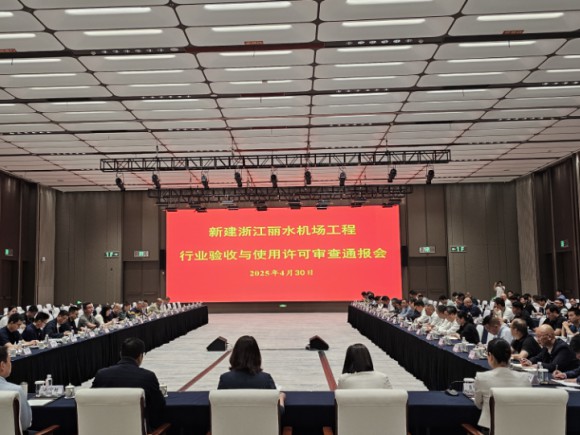 新建浙江麗水機場工程項目順利通過行業驗收